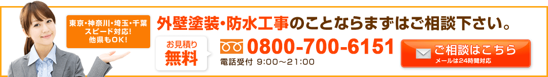 まずは、プロによる無料診断でご自宅をチェックしましょう！「無料 外壁屋根診断」外壁屋根診断のプロがご自宅までお伺いします。