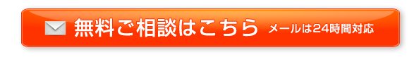 ご相談はこちら